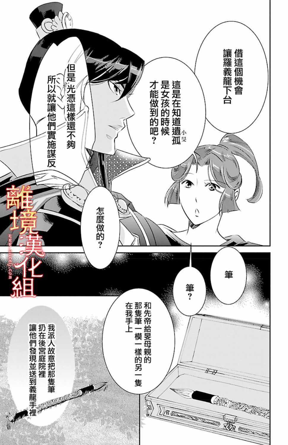 《红霞后宫物语-小玉传》漫画 红霞后宫物语小玉传 018话