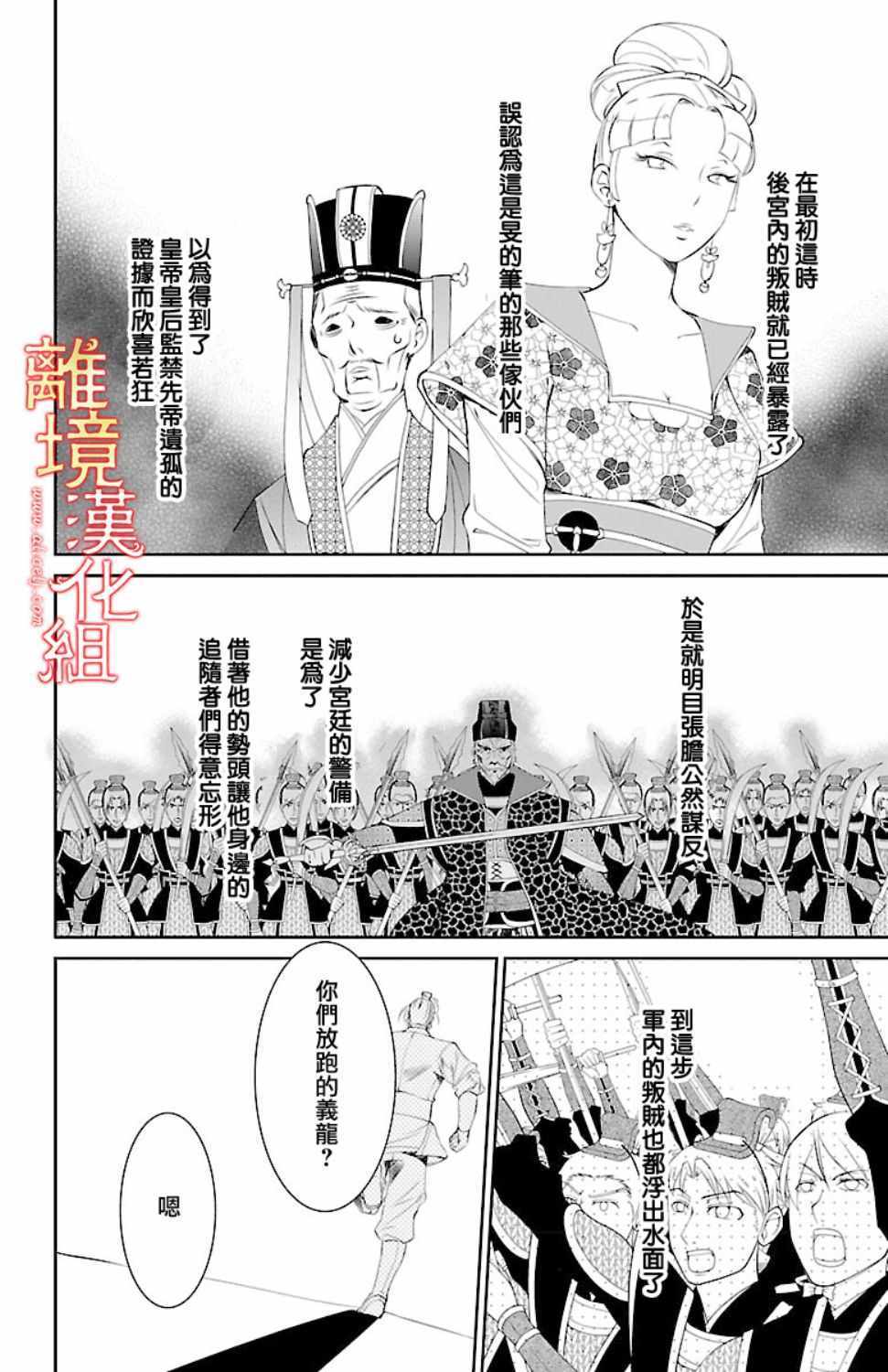《红霞后宫物语-小玉传》漫画 红霞后宫物语小玉传 018话
