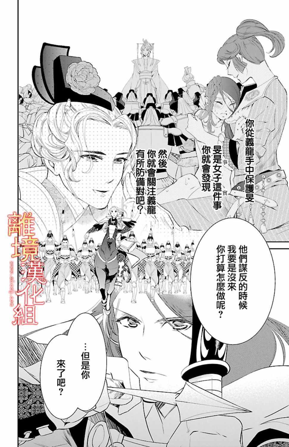 《红霞后宫物语-小玉传》漫画 红霞后宫物语小玉传 018话