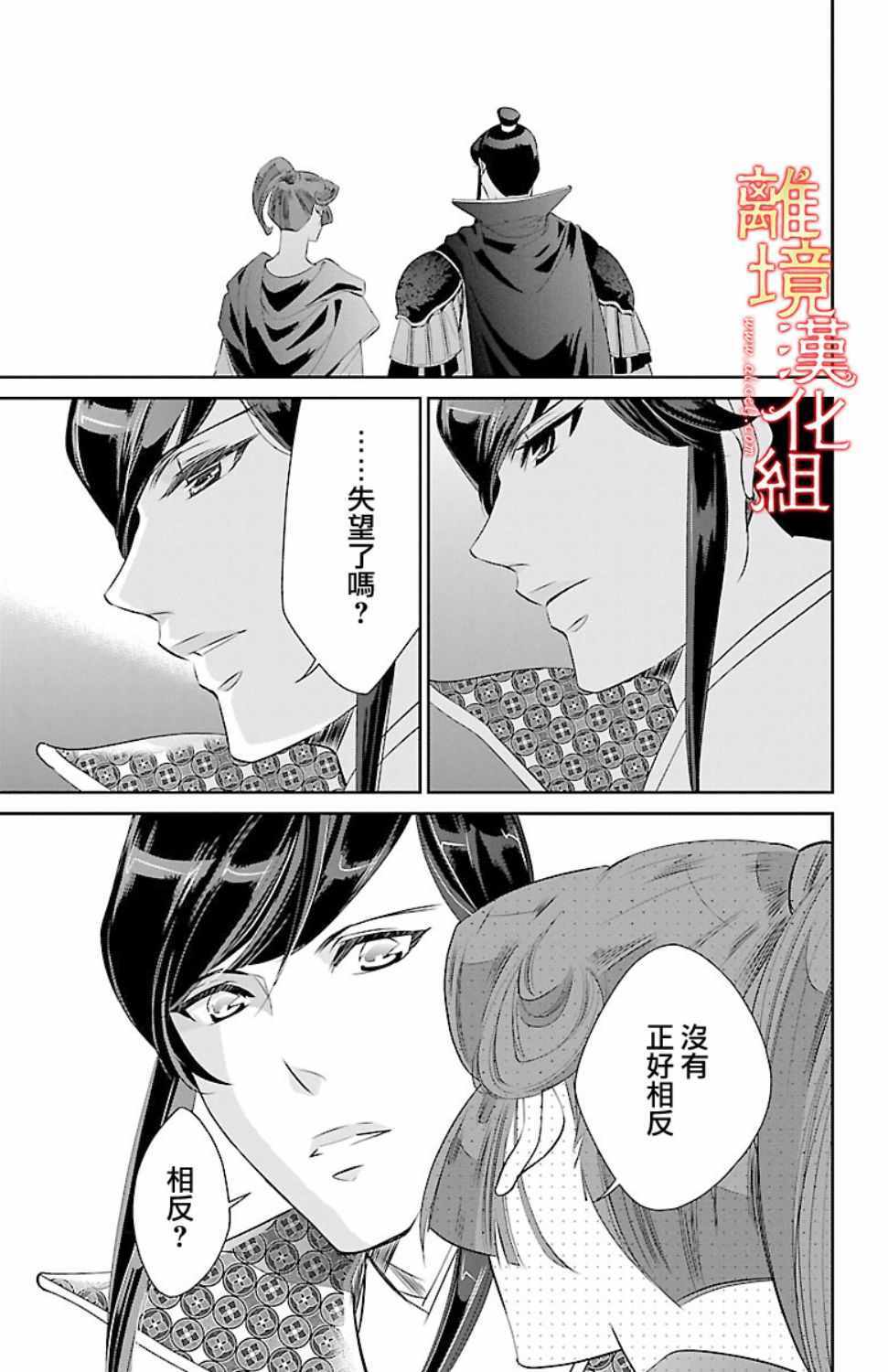 《红霞后宫物语-小玉传》漫画 红霞后宫物语小玉传 018话