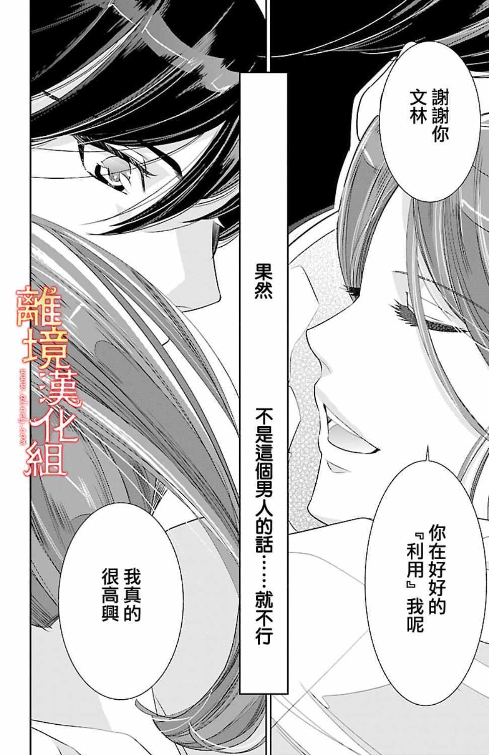 《红霞后宫物语-小玉传》漫画 红霞后宫物语小玉传 018话