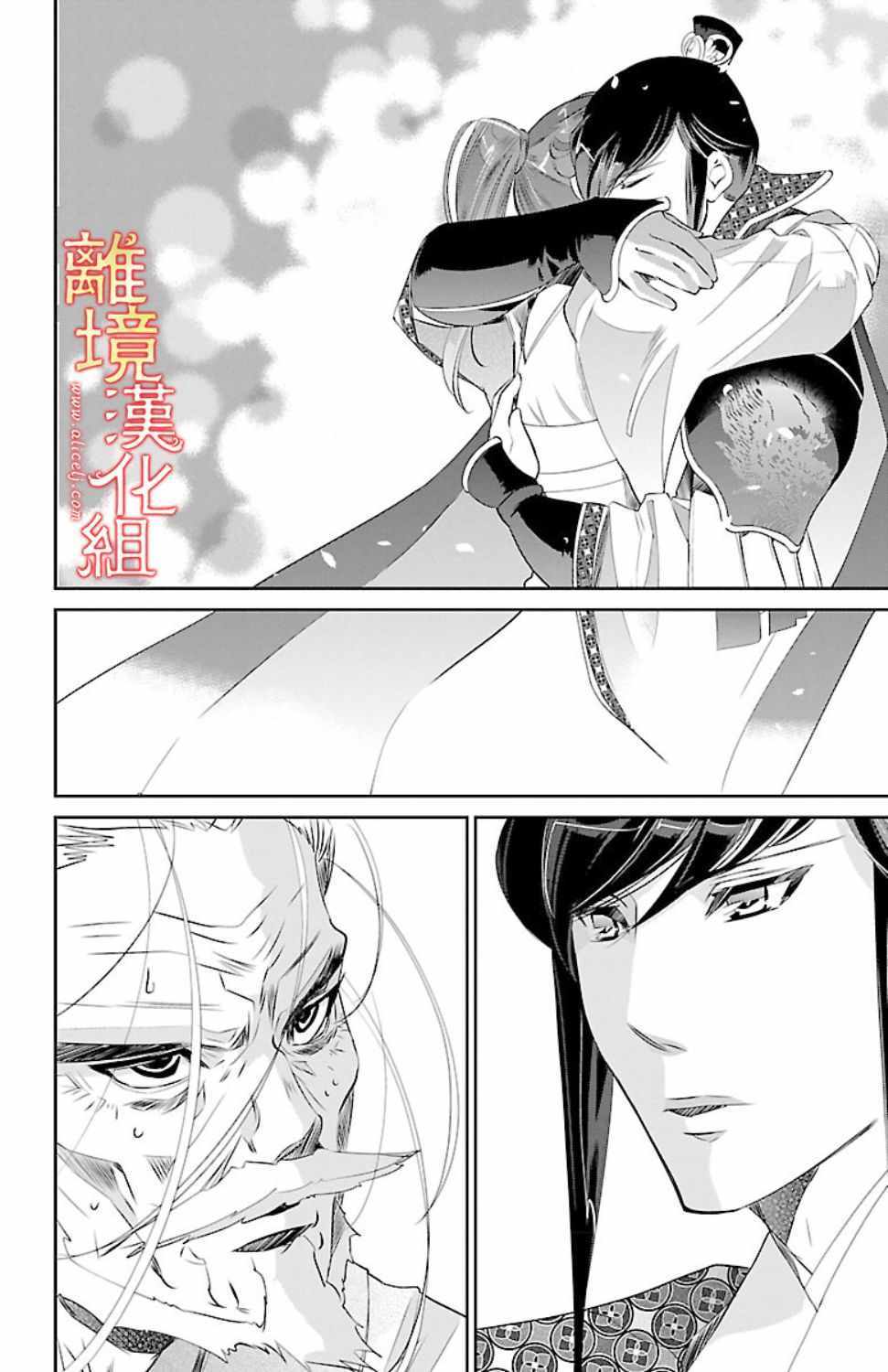 《红霞后宫物语-小玉传》漫画 红霞后宫物语小玉传 018话