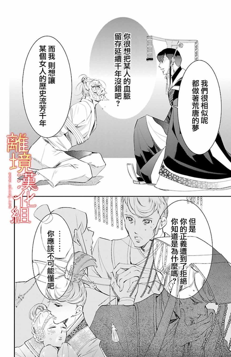 《红霞后宫物语-小玉传》漫画 红霞后宫物语小玉传 018话