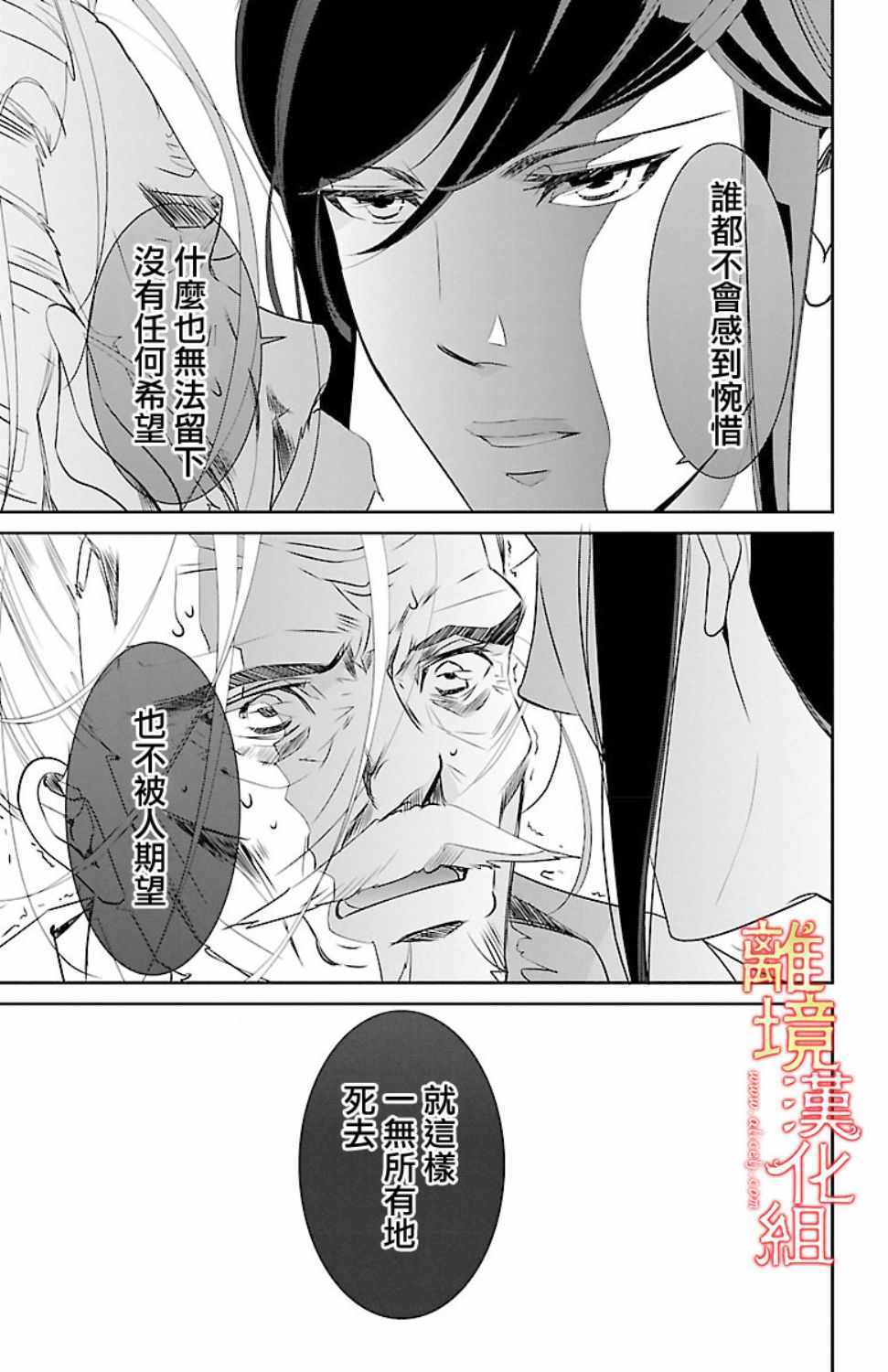 《红霞后宫物语-小玉传》漫画 红霞后宫物语小玉传 018话