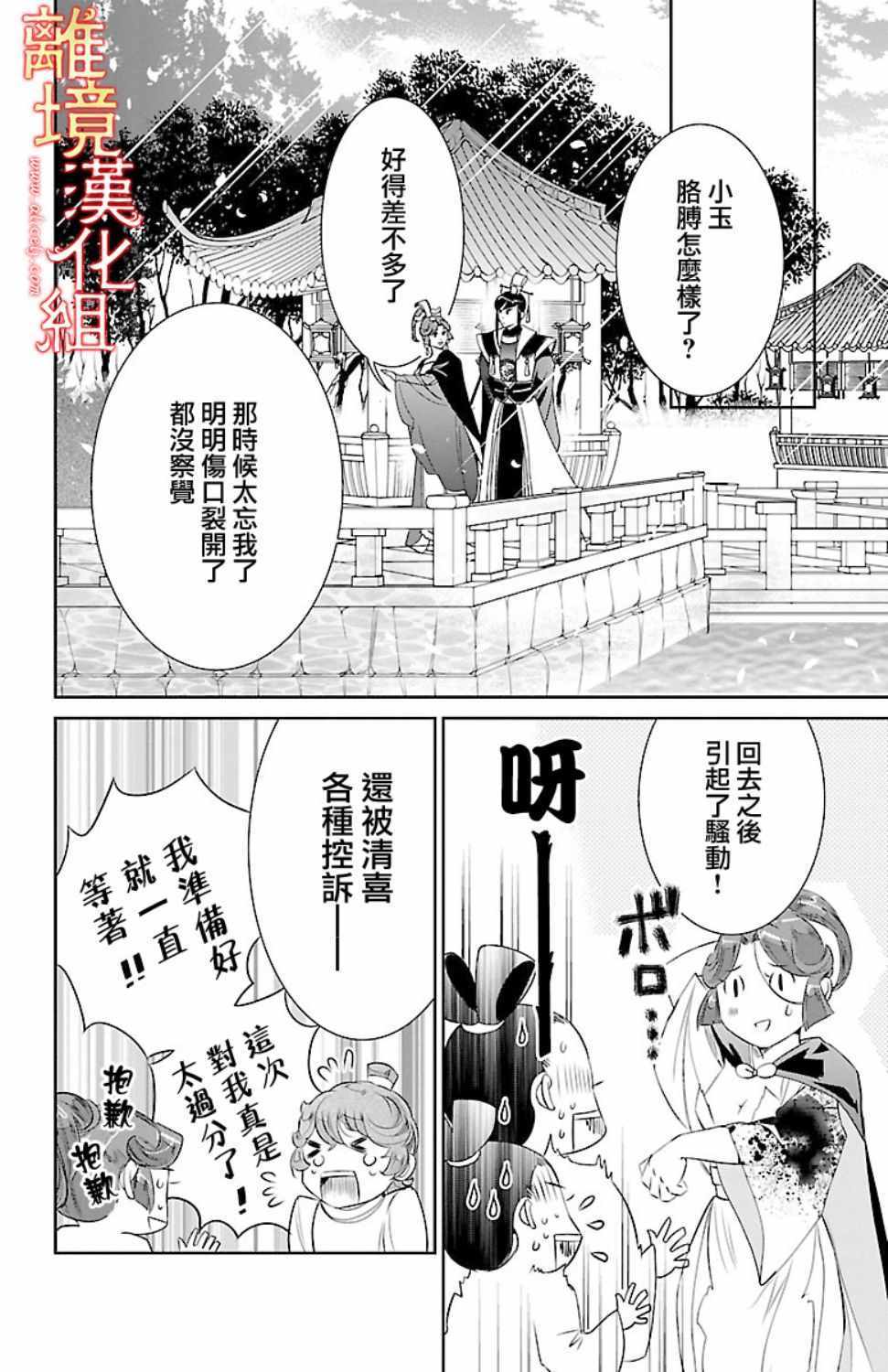 《红霞后宫物语-小玉传》漫画 红霞后宫物语小玉传 018话