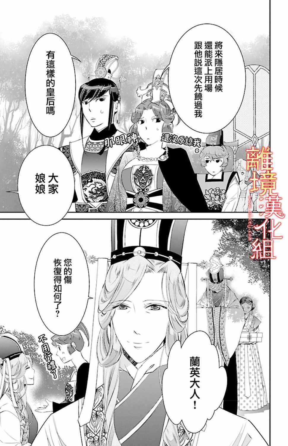 《红霞后宫物语-小玉传》漫画 红霞后宫物语小玉传 018话