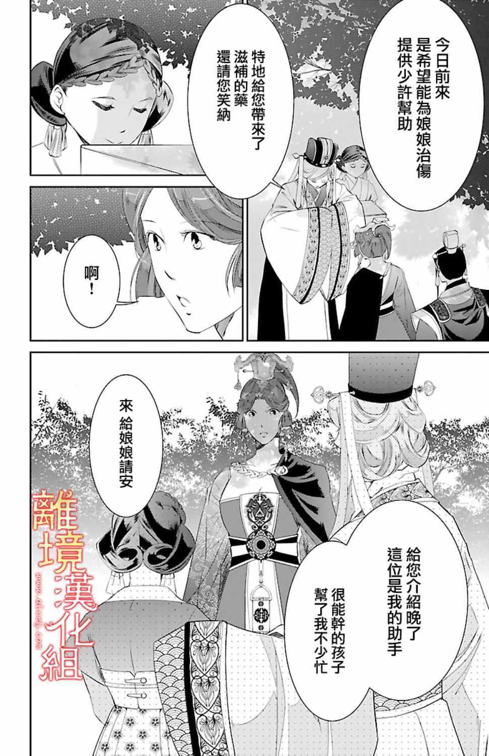 《红霞后宫物语-小玉传》漫画 红霞后宫物语小玉传 018话