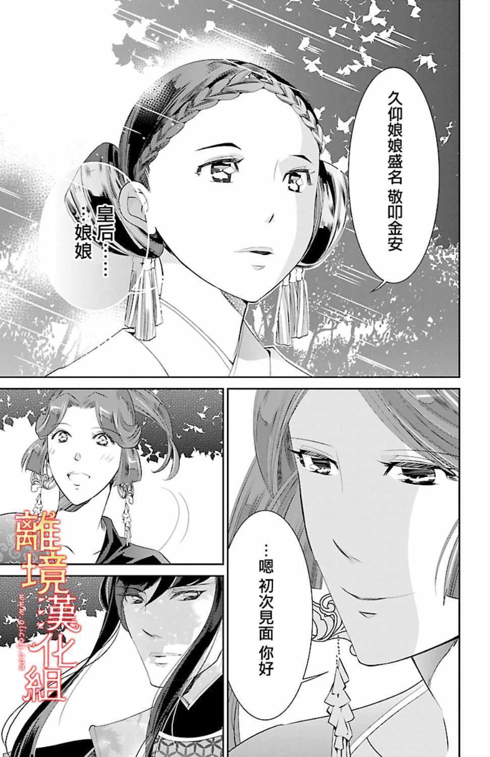 《红霞后宫物语-小玉传》漫画 红霞后宫物语小玉传 018话