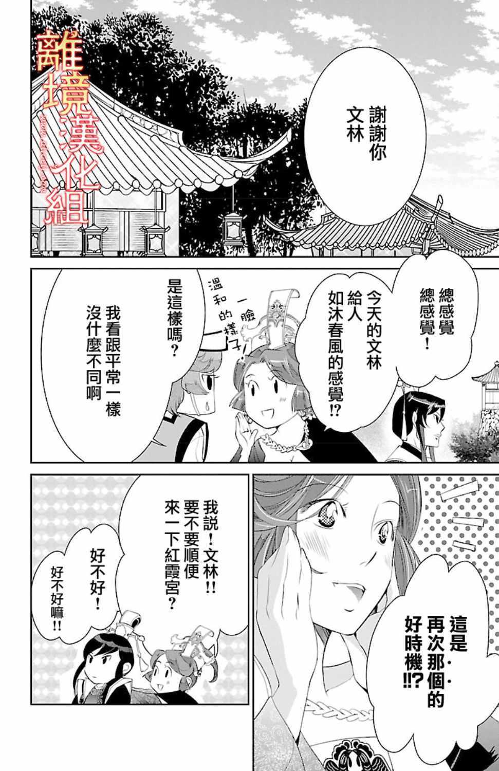 《红霞后宫物语-小玉传》漫画 红霞后宫物语小玉传 018话