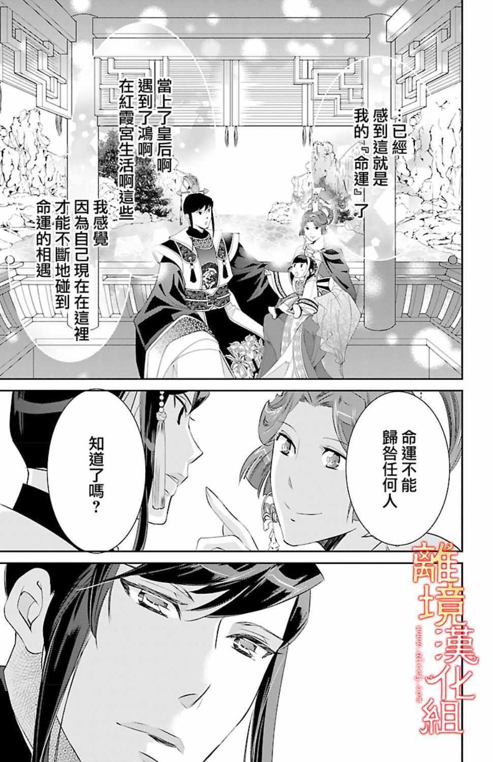 《红霞后宫物语-小玉传》漫画 红霞后宫物语小玉传 018话