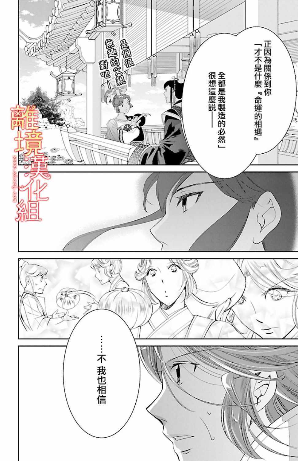 《红霞后宫物语-小玉传》漫画 红霞后宫物语小玉传 018话