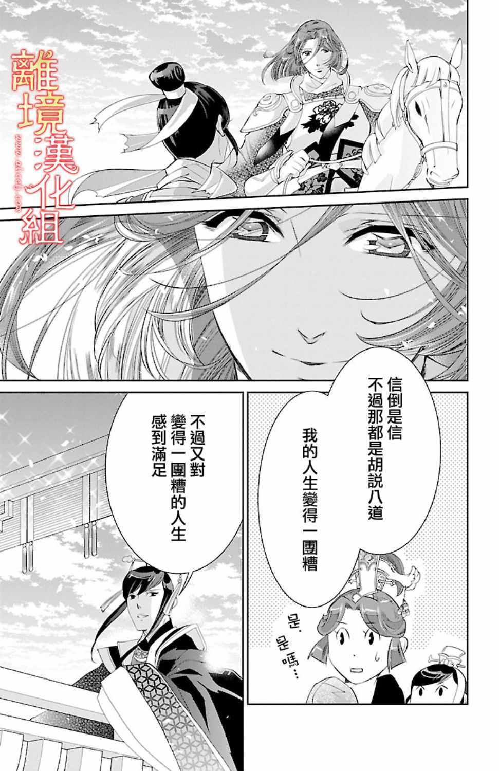 《红霞后宫物语-小玉传》漫画 红霞后宫物语小玉传 018话