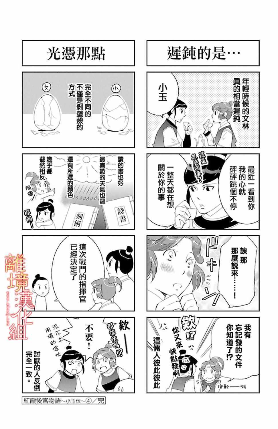 《红霞后宫物语-小玉传》漫画 红霞后宫物语小玉传 018话