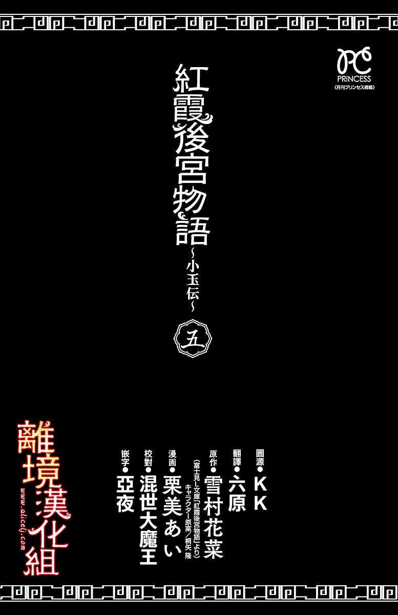《红霞后宫物语-小玉传》漫画 红霞后宫物语小玉传 019话