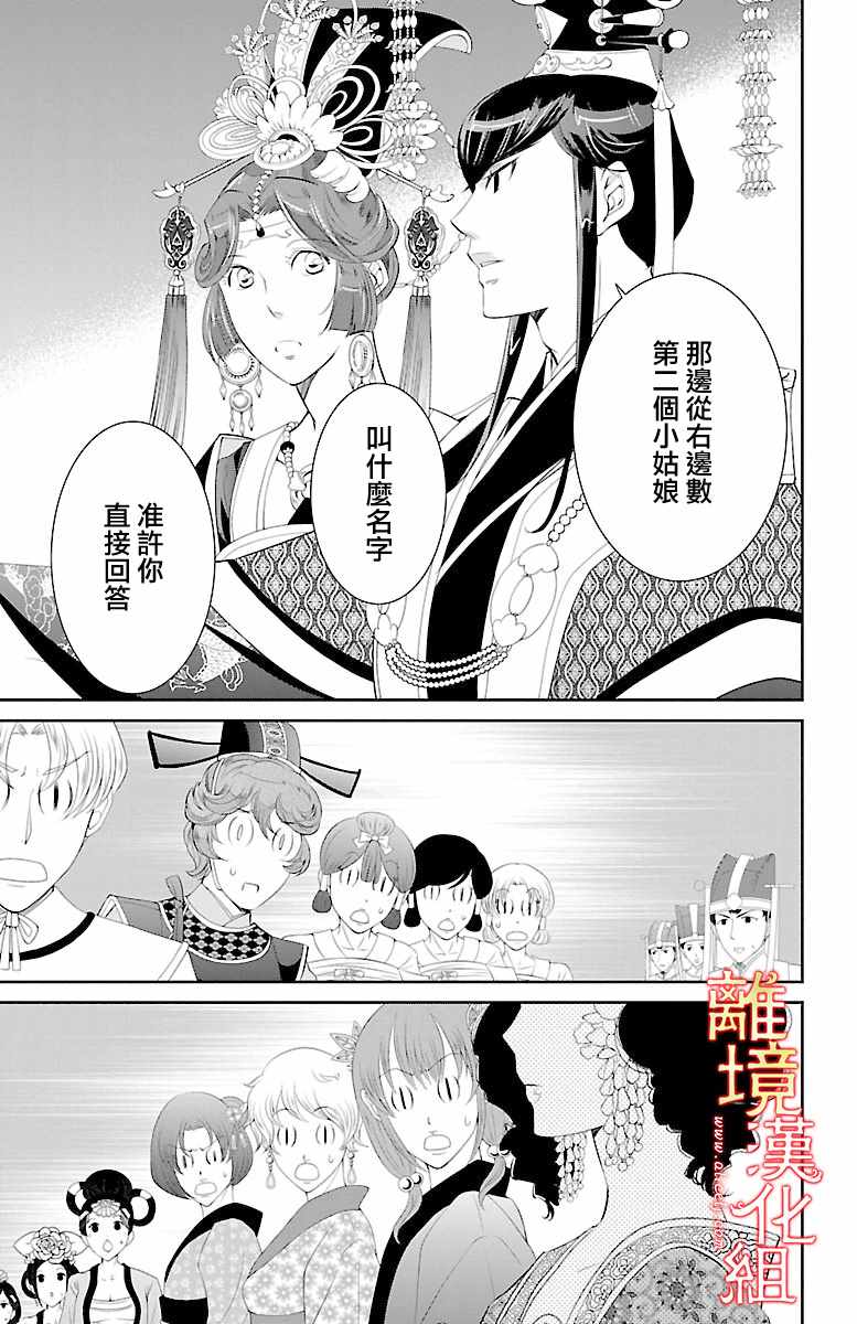 《红霞后宫物语-小玉传》漫画 红霞后宫物语小玉传 019话