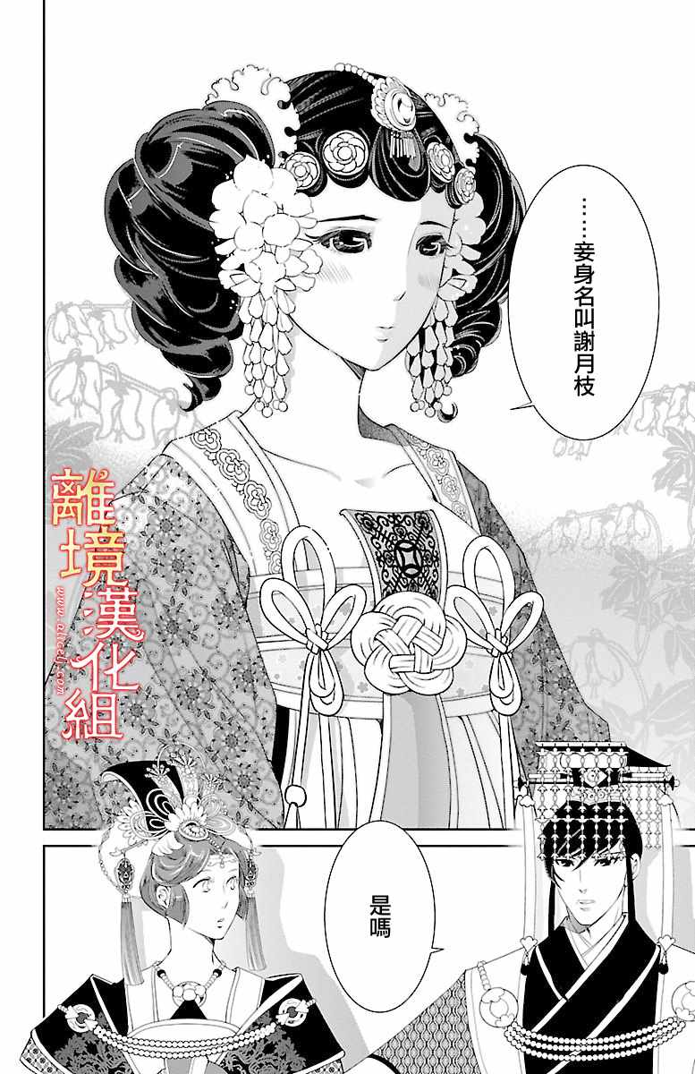 《红霞后宫物语-小玉传》漫画 红霞后宫物语小玉传 019话