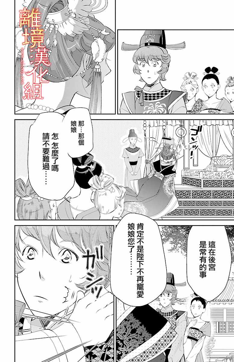 《红霞后宫物语-小玉传》漫画 红霞后宫物语小玉传 019话