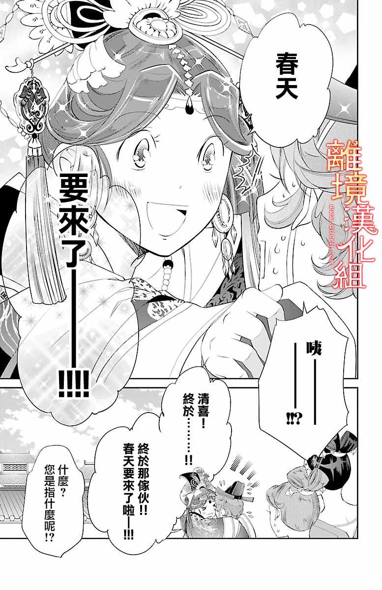 《红霞后宫物语-小玉传》漫画 红霞后宫物语小玉传 019话