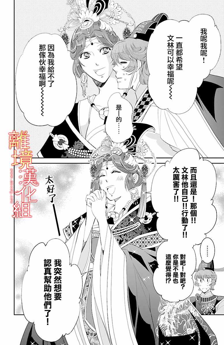 《红霞后宫物语-小玉传》漫画 红霞后宫物语小玉传 019话