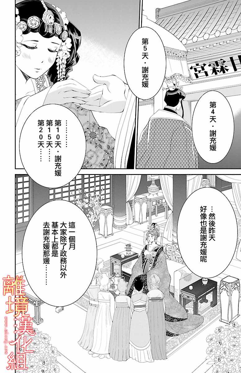 《红霞后宫物语-小玉传》漫画 红霞后宫物语小玉传 019话