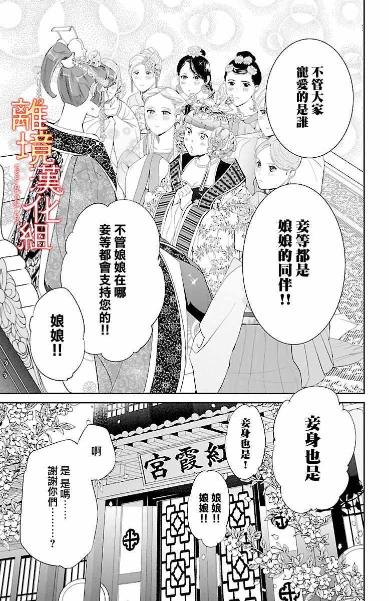 《红霞后宫物语-小玉传》漫画 红霞后宫物语小玉传 019话