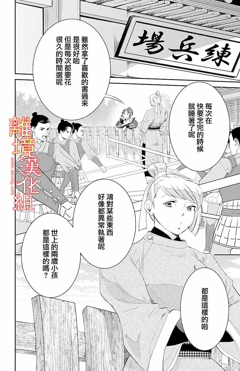 《红霞后宫物语-小玉传》漫画 红霞后宫物语小玉传 019话