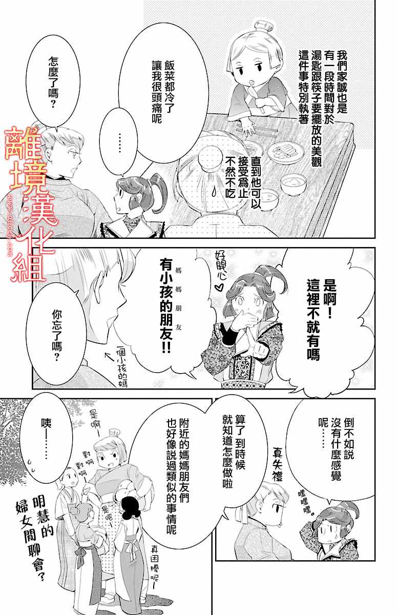 《红霞后宫物语-小玉传》漫画 红霞后宫物语小玉传 019话