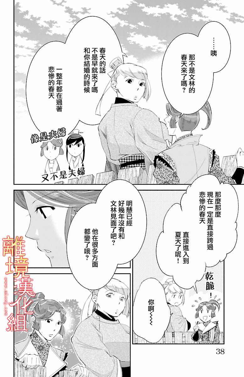《红霞后宫物语-小玉传》漫画 红霞后宫物语小玉传 019话