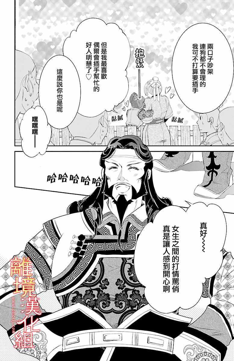 《红霞后宫物语-小玉传》漫画 红霞后宫物语小玉传 019话