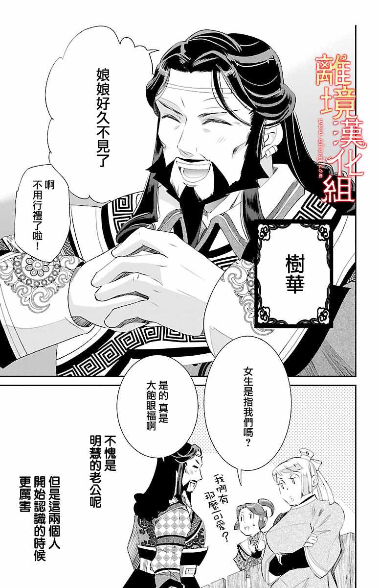 《红霞后宫物语-小玉传》漫画 红霞后宫物语小玉传 019话