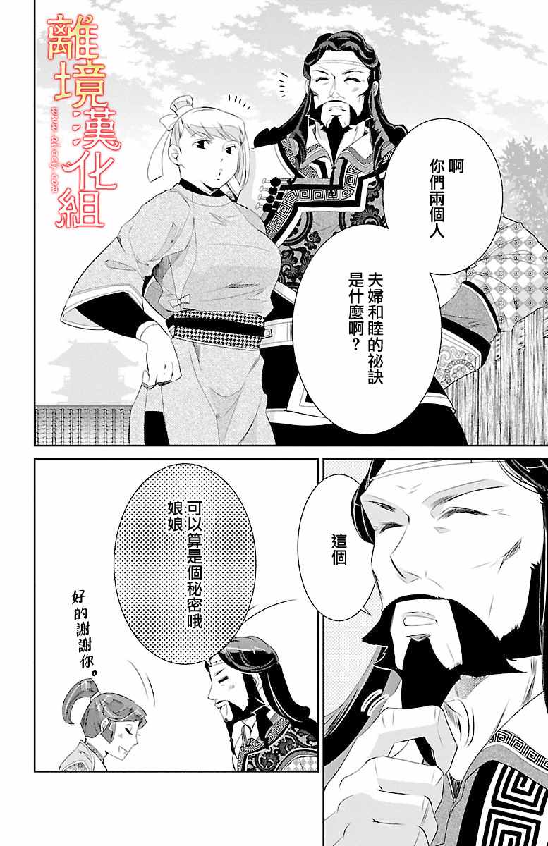 《红霞后宫物语-小玉传》漫画 红霞后宫物语小玉传 019话