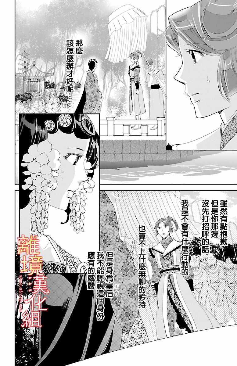 《红霞后宫物语-小玉传》漫画 红霞后宫物语小玉传 019话