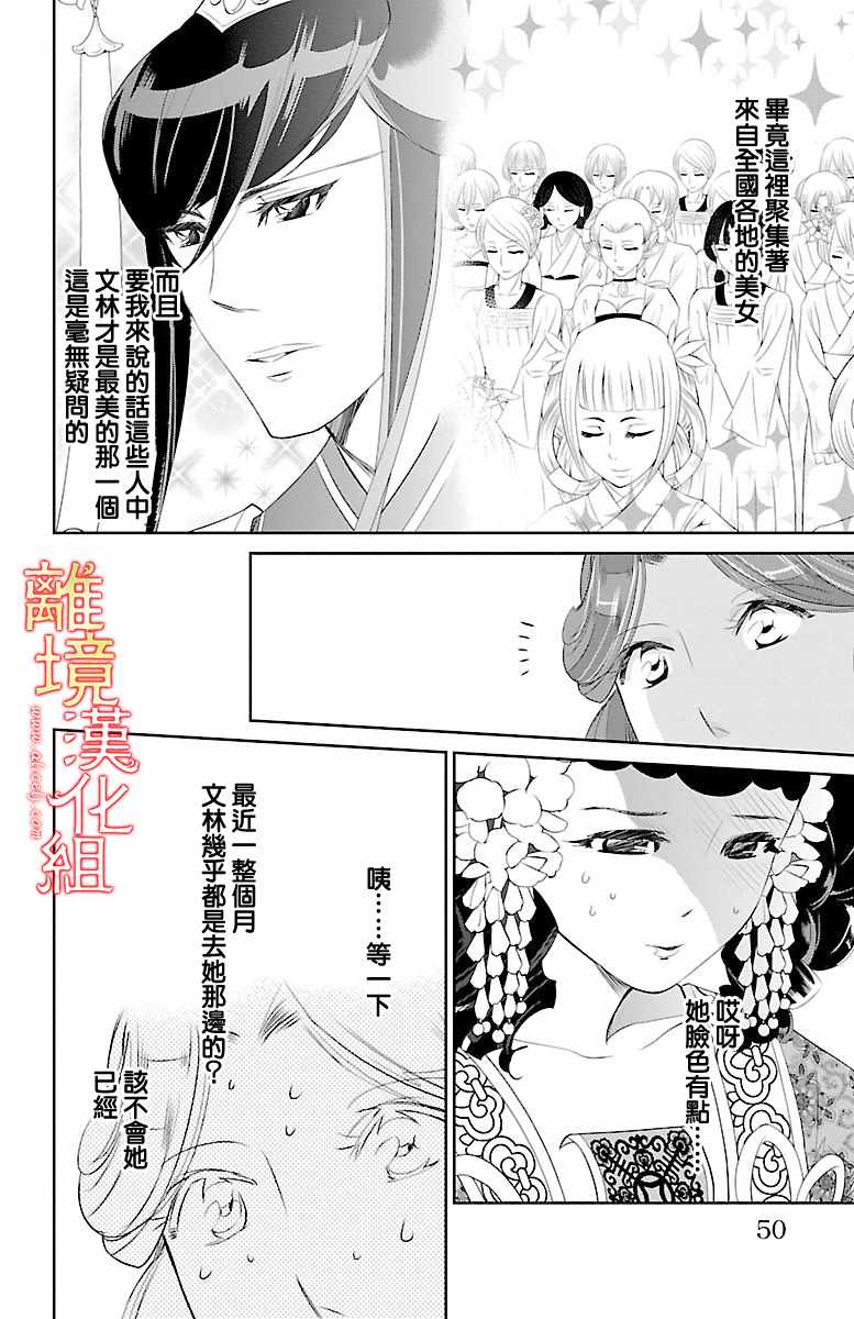 《红霞后宫物语-小玉传》漫画 红霞后宫物语小玉传 019话