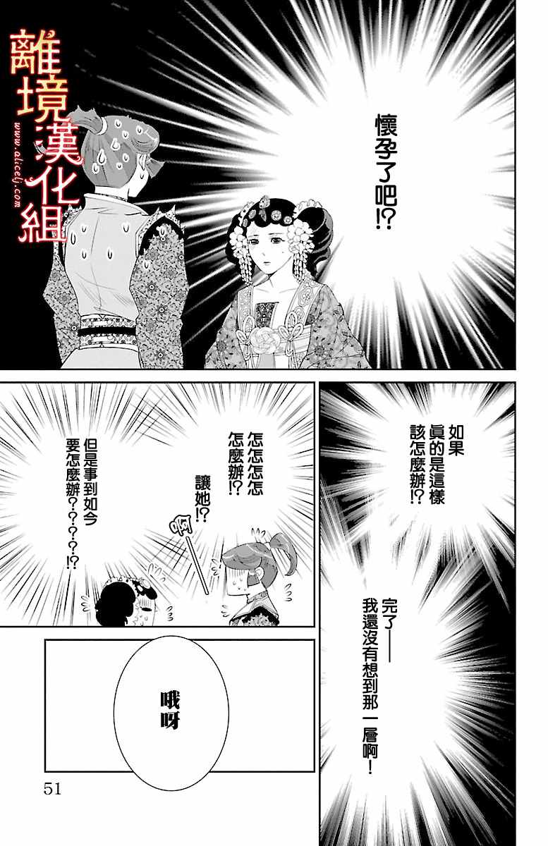 《红霞后宫物语-小玉传》漫画 红霞后宫物语小玉传 019话