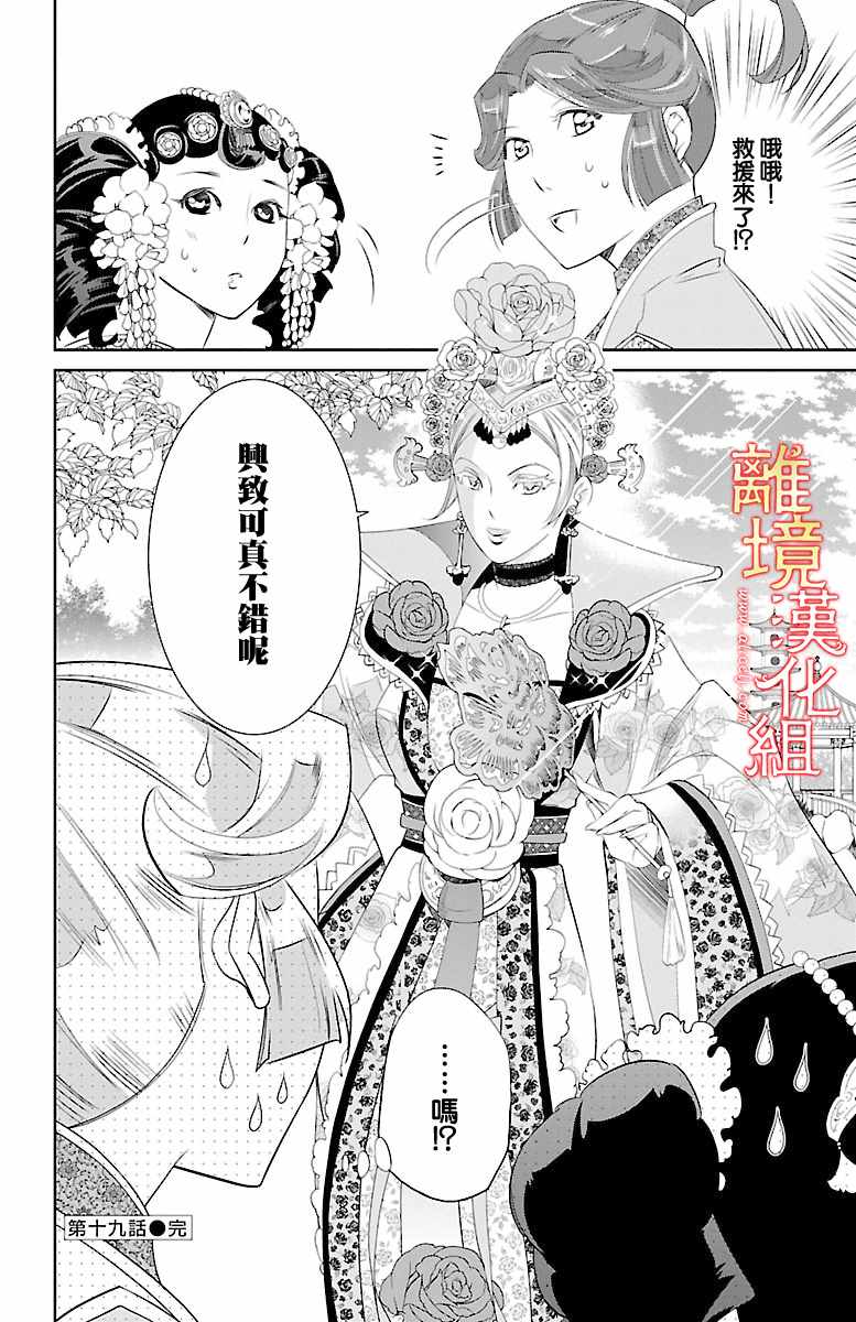 《红霞后宫物语-小玉传》漫画 红霞后宫物语小玉传 019话