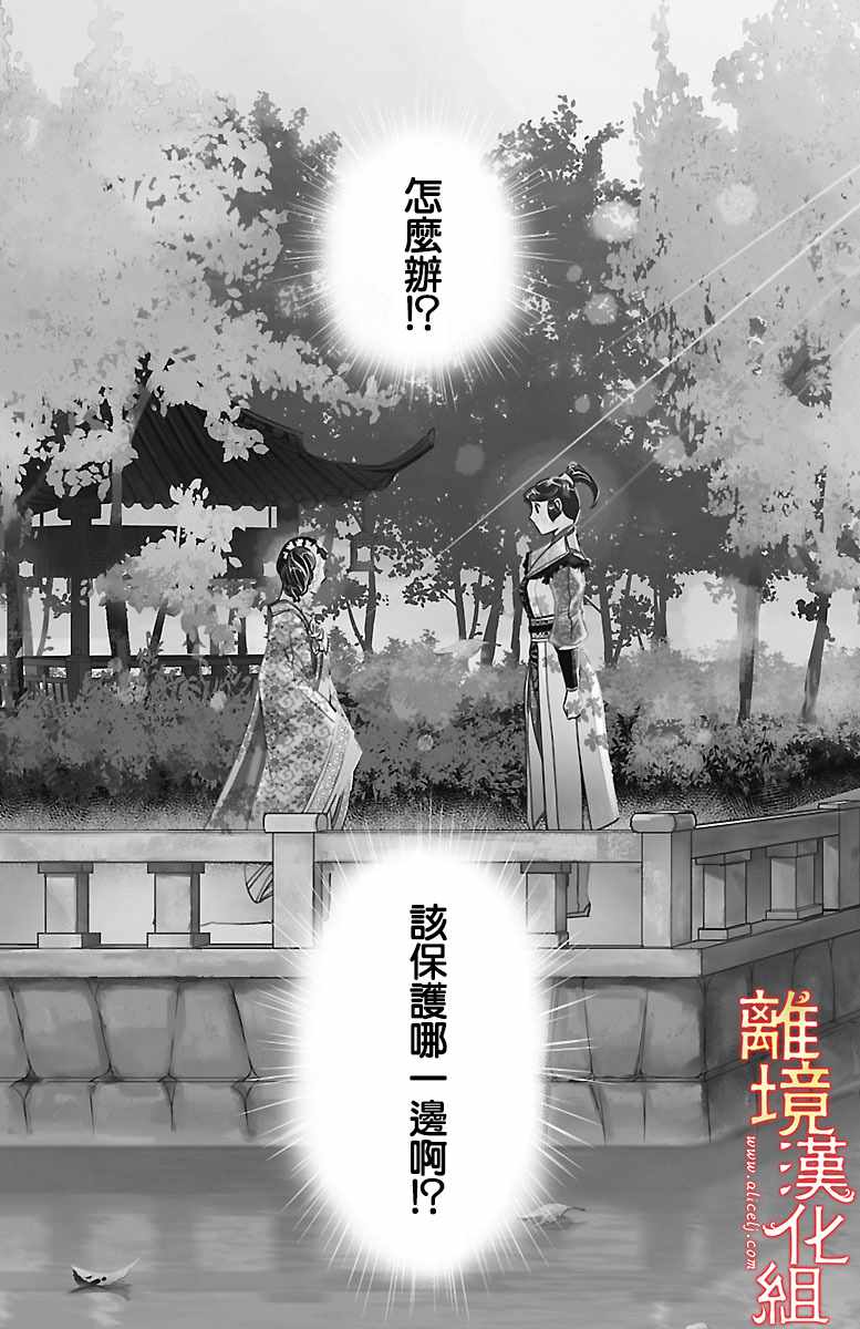 《红霞后宫物语-小玉传》漫画 红霞后宫物语小玉传 020话