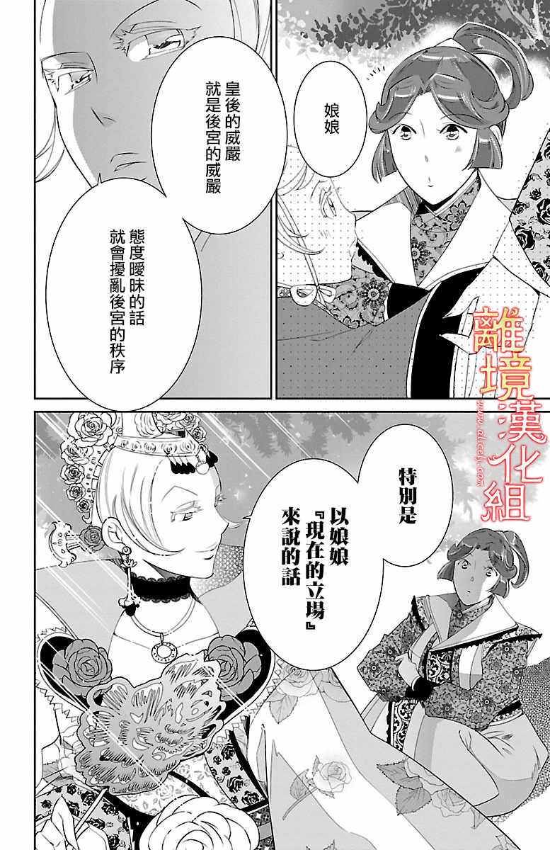 《红霞后宫物语-小玉传》漫画 红霞后宫物语小玉传 020话