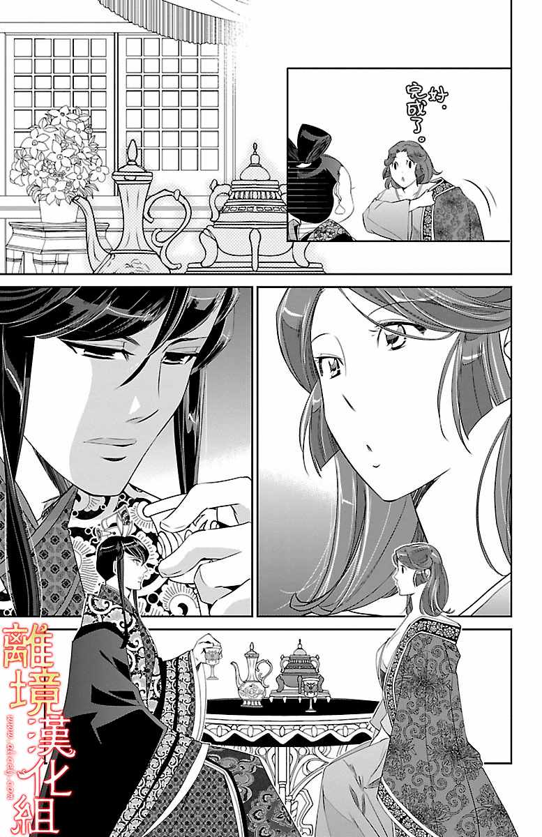 《红霞后宫物语-小玉传》漫画 红霞后宫物语小玉传 020话