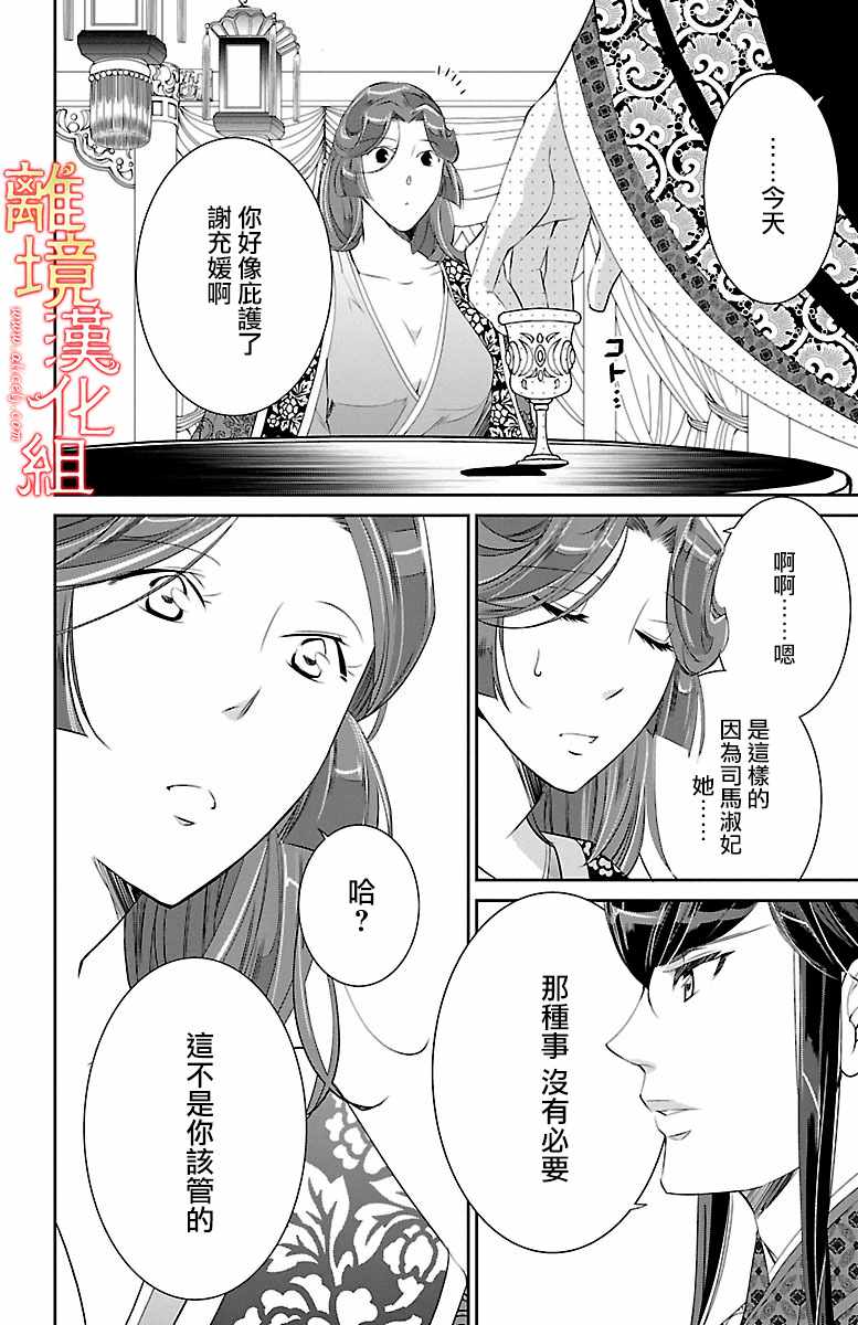 《红霞后宫物语-小玉传》漫画 红霞后宫物语小玉传 020话