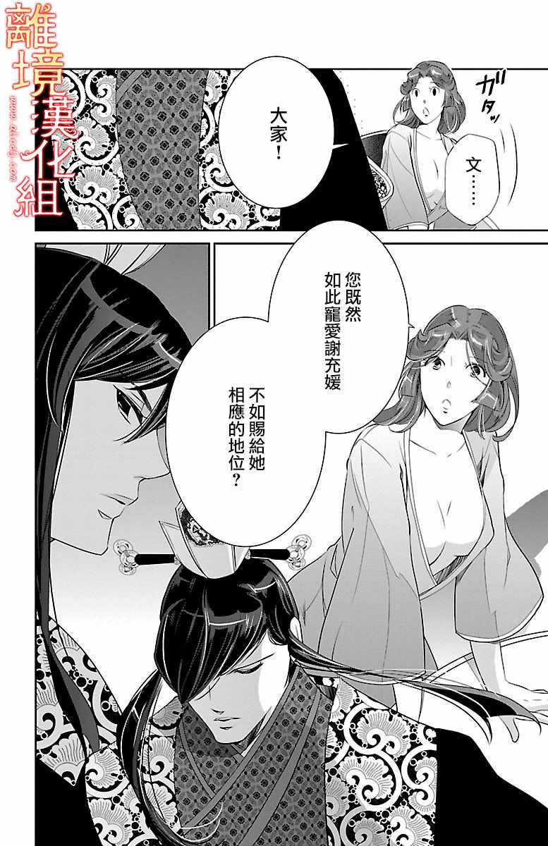 《红霞后宫物语-小玉传》漫画 红霞后宫物语小玉传 020话