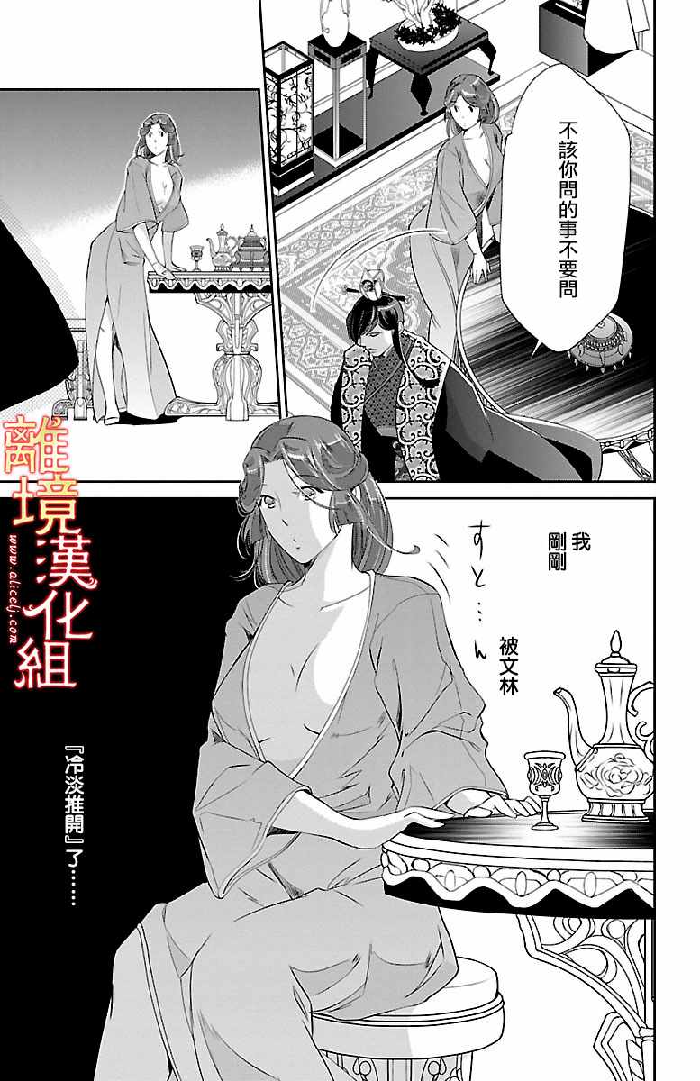 《红霞后宫物语-小玉传》漫画 红霞后宫物语小玉传 020话