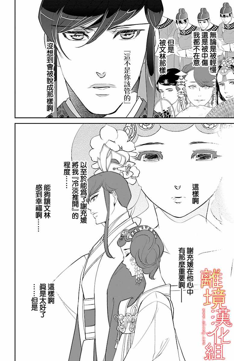 《红霞后宫物语-小玉传》漫画 红霞后宫物语小玉传 020话