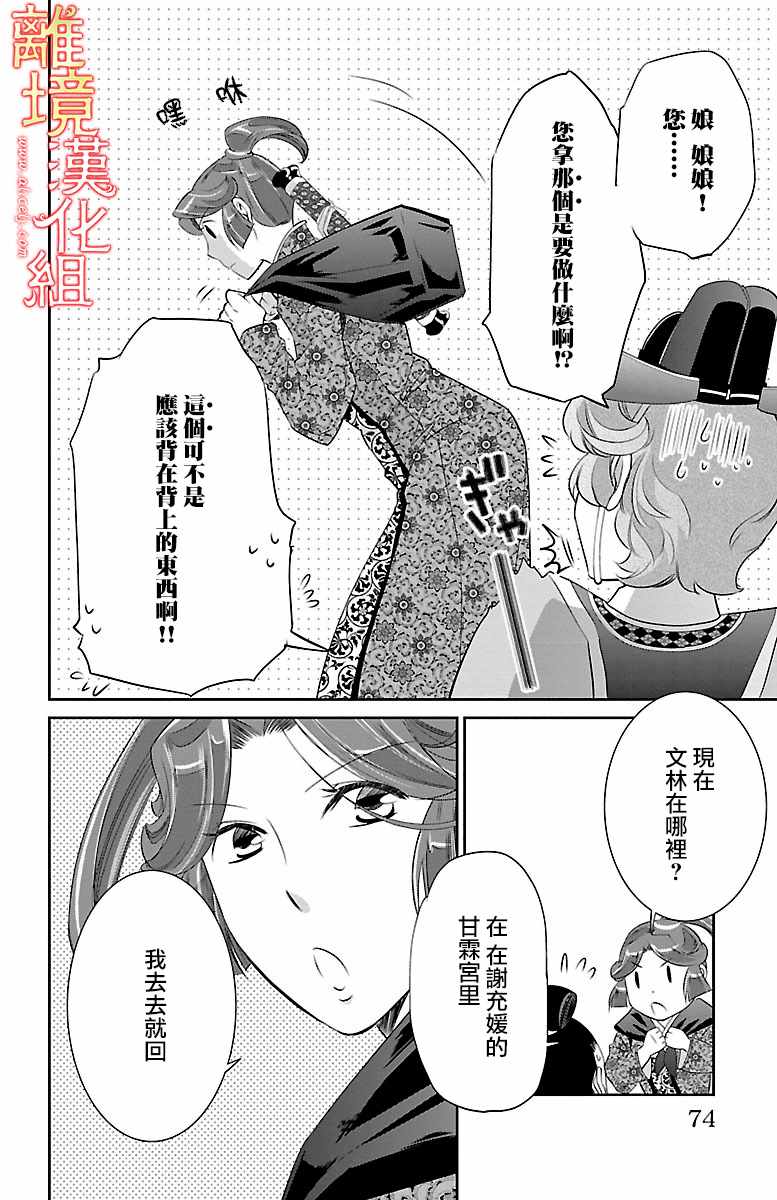 《红霞后宫物语-小玉传》漫画 红霞后宫物语小玉传 020话