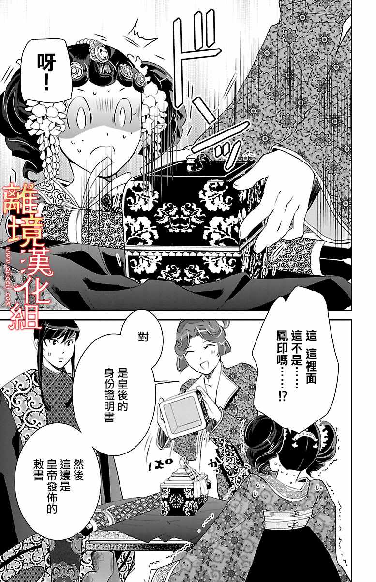 《红霞后宫物语-小玉传》漫画 红霞后宫物语小玉传 020话