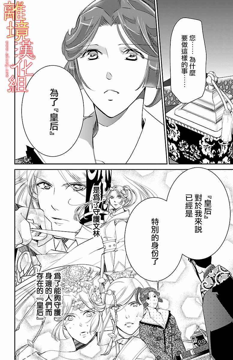 《红霞后宫物语-小玉传》漫画 红霞后宫物语小玉传 020话