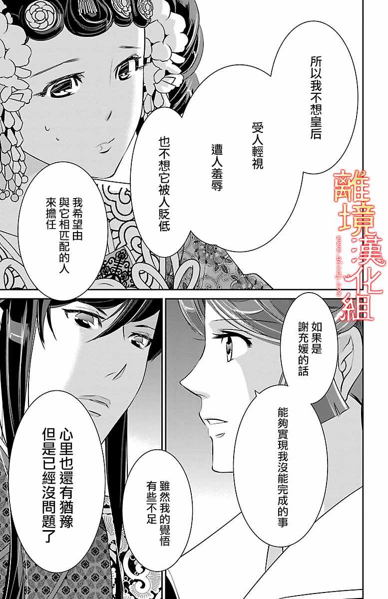 《红霞后宫物语-小玉传》漫画 红霞后宫物语小玉传 020话