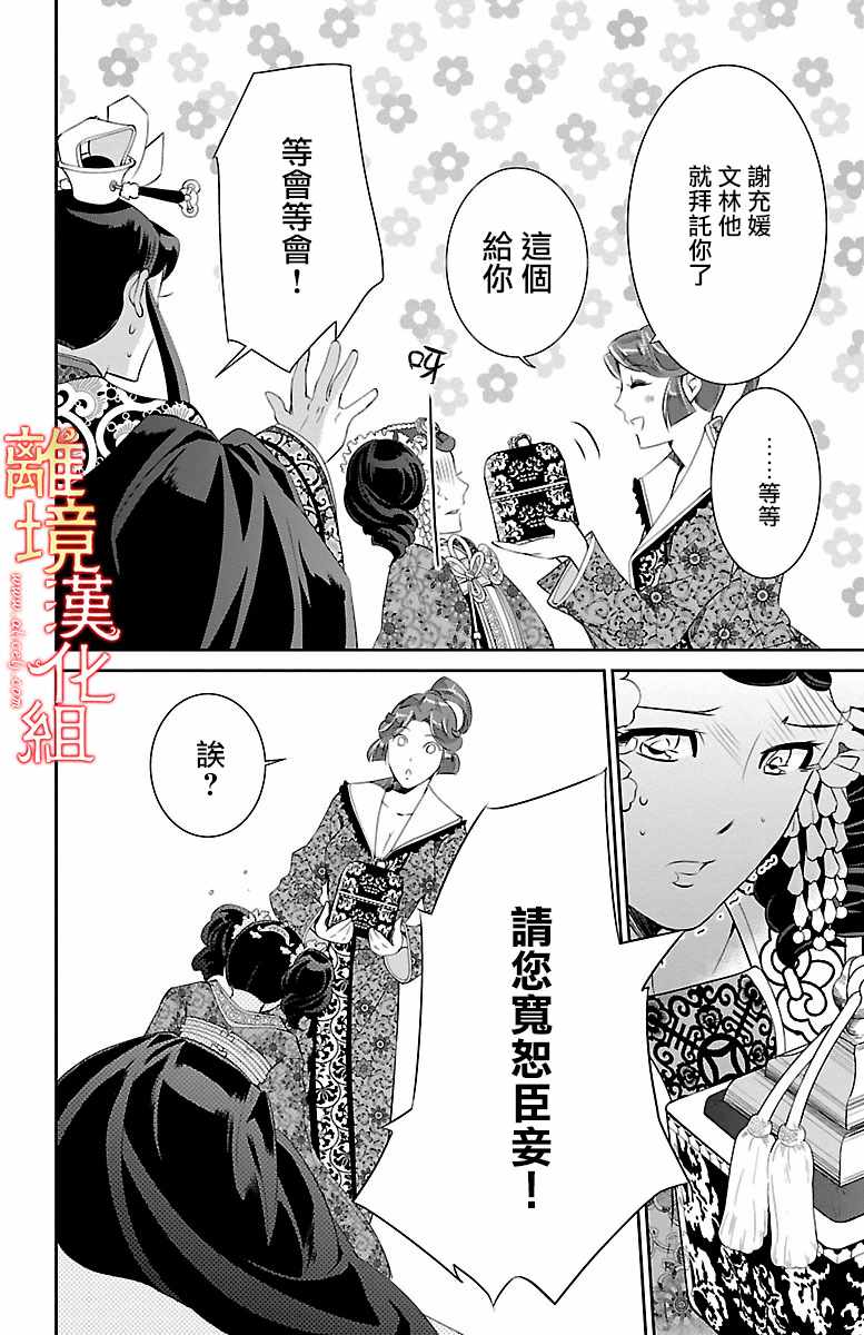 《红霞后宫物语-小玉传》漫画 红霞后宫物语小玉传 020话