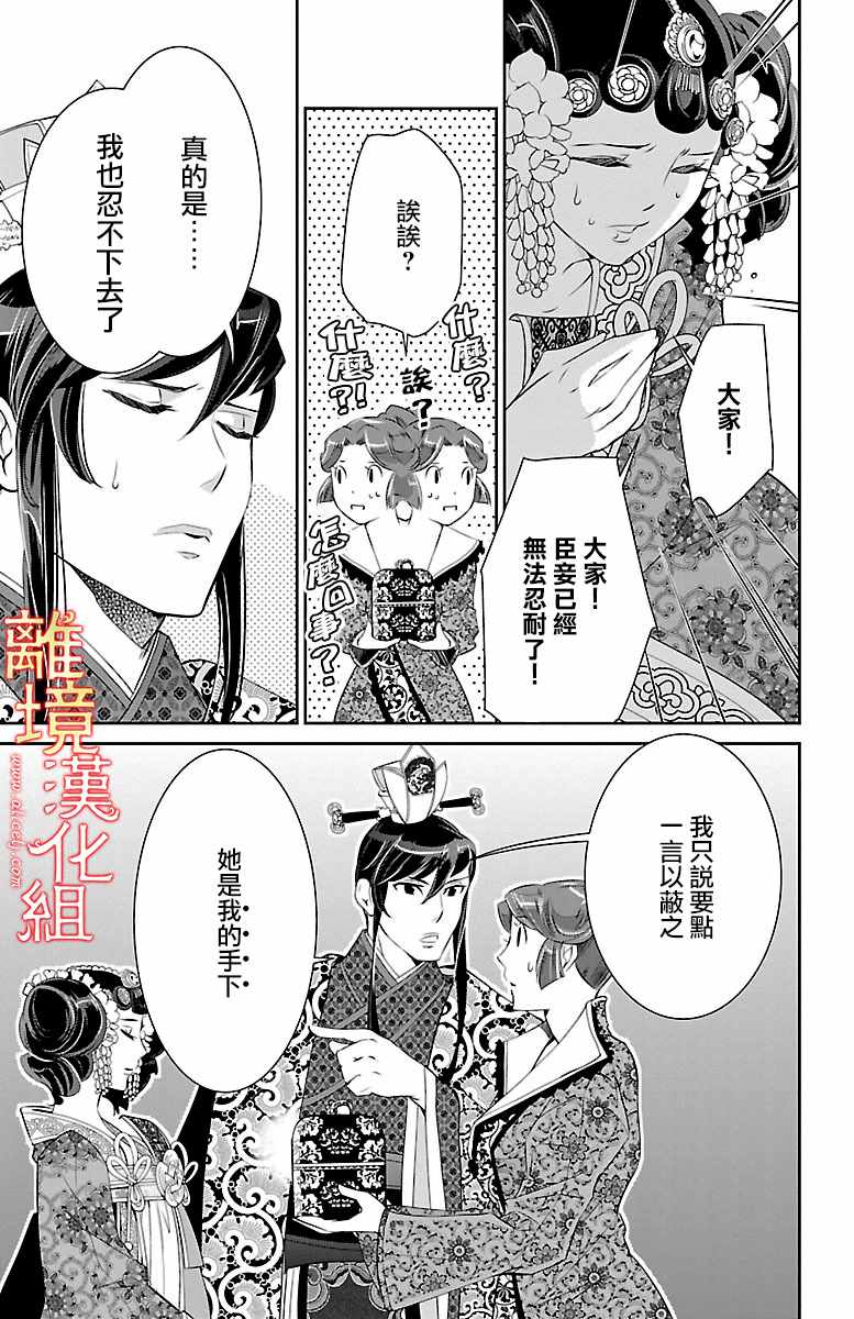 《红霞后宫物语-小玉传》漫画 红霞后宫物语小玉传 020话