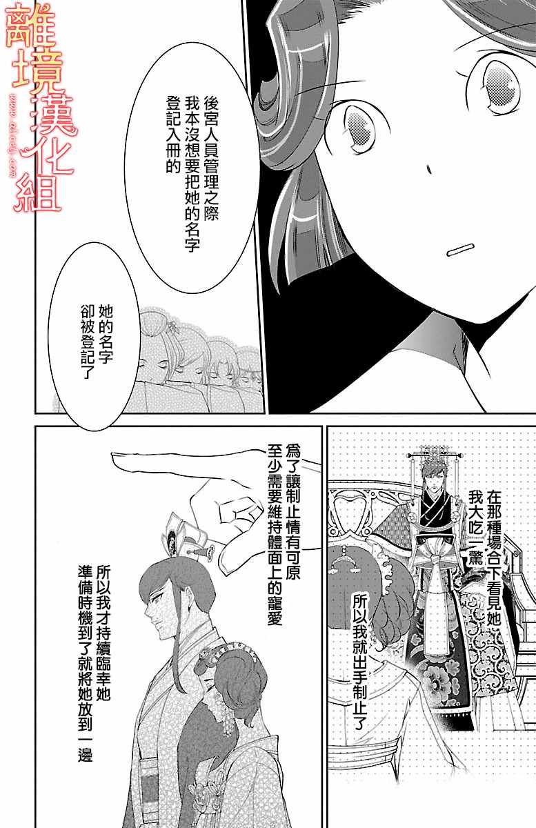 《红霞后宫物语-小玉传》漫画 红霞后宫物语小玉传 020话