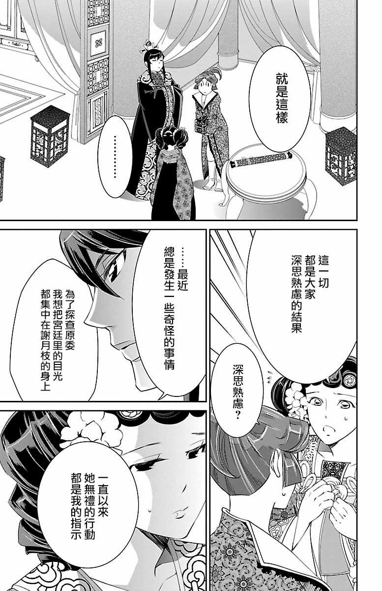 《红霞后宫物语-小玉传》漫画 红霞后宫物语小玉传 020话